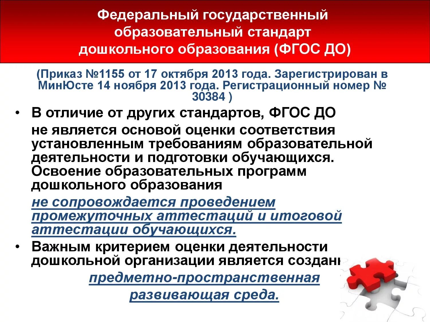 Фгос специального дошкольного образования. Фгос дошкольного образования. стандарт дошкольного образования фгос. основные положения дошкольного образования. федеральные образовательные стандарты дошкольного.