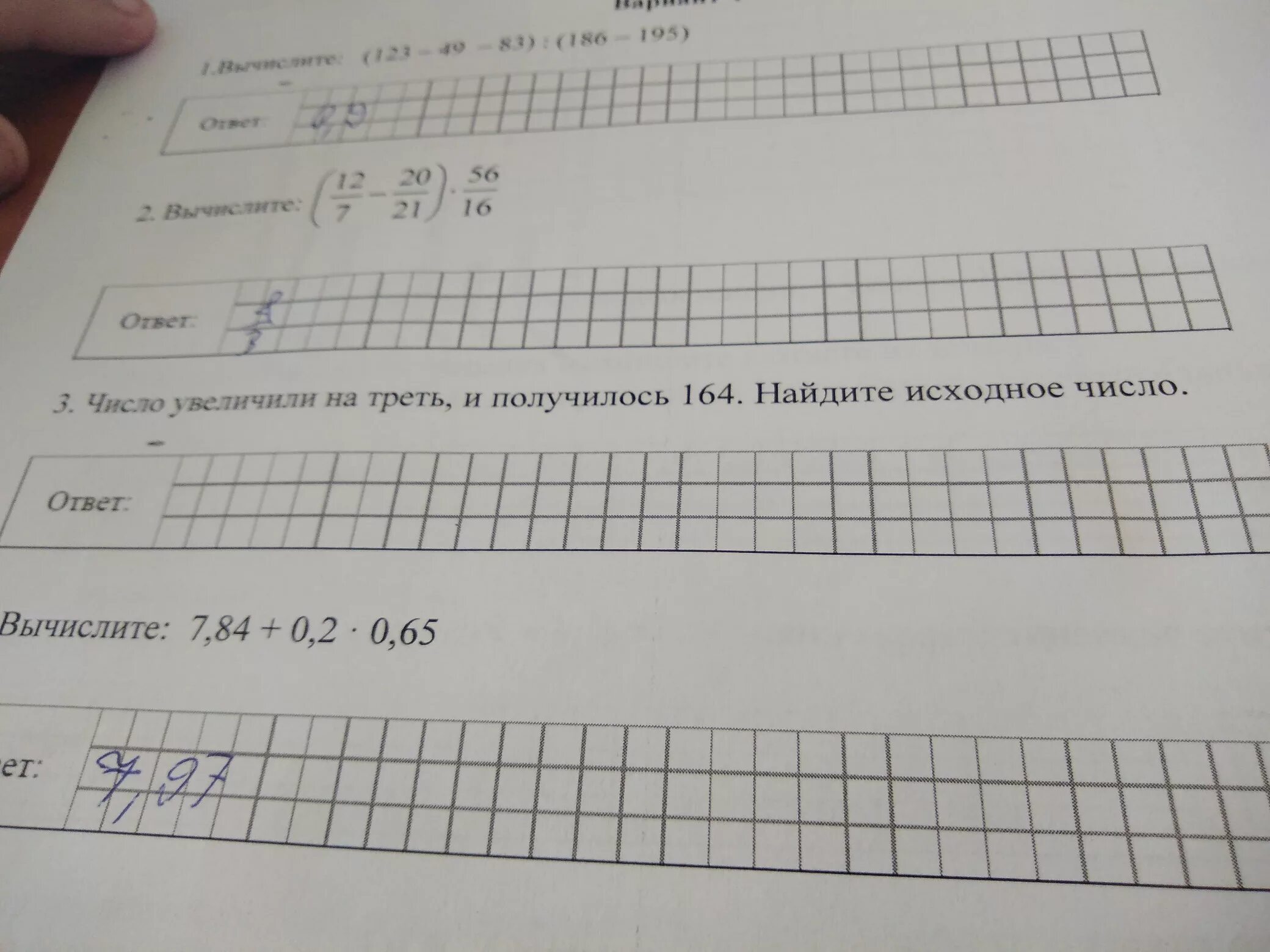 Запишите решение и ответ. Число уменьшили на четверть. Число увеличили на треть. Число уменьши на треть. 35 24 15 32 3 ответ