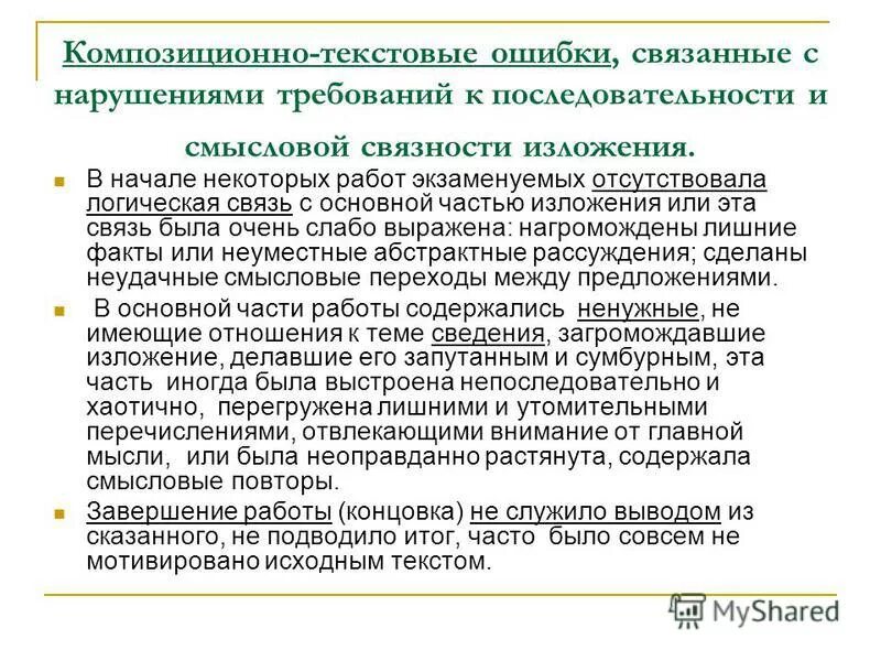 Тест на ошибки в тексте. Найди ошибки в тексте. Текст с ошибками. Стандартные тексты ошибок. Текст.