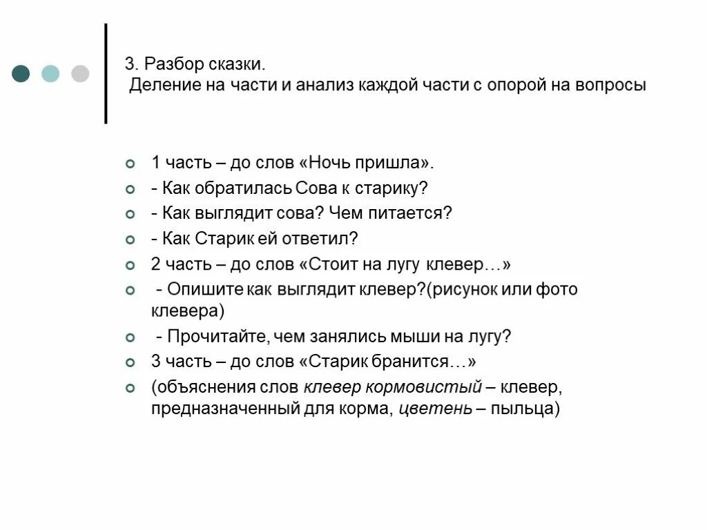 Хаски сказки разбор. Деление сказки на части. Разделить сказку на части. Разбор сказки. Как разобрать сказку.