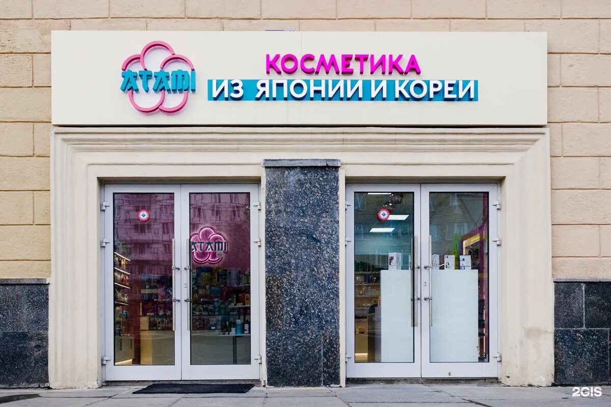 Магазин атам. Магазин косметики вывеска. корейская косметика вывеска. вывески косметических магазинов. корейская косметика вывеска для магазина.