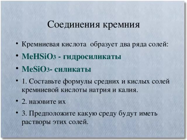Образует два ряда солей. Образует два ряда солей