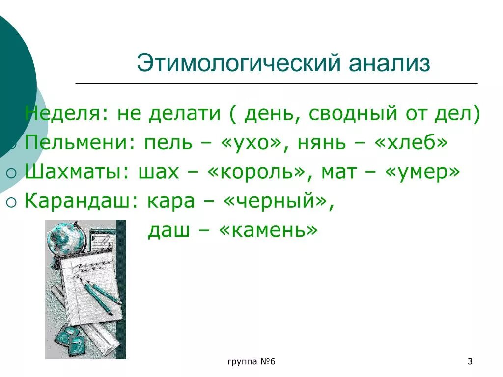 Анализ недели языков. Этимологический анализ. Этимологический анализ терминов. Этимологический анализ слова. Этимологический анализ дней недели.