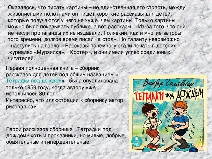 Можно ли назвать рассказ голявкина смешным веселым. Голявкин интересные факты. в.голявкин факты. интересные факты о голявкине. интересные факты о в в голявкина.