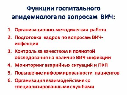 Помощник эпидемиолога