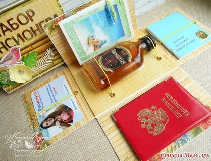 Подарок пенсионеру
