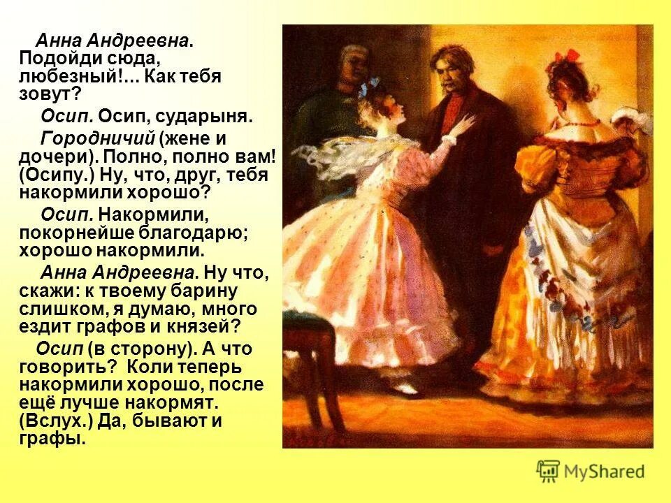 марья антоновна ревизор портрет. приемы создания комического ревизор. марья антоновна. марья антоновна ревизор образ. дочь хлестакова.