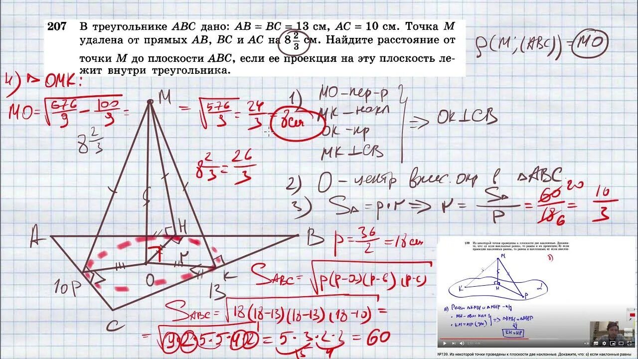 Вс 13 ас 12 найти площадь. В треугольнике АВС дано АВ вс 13 АС 10 точка м удалена от прямых АВ. Точка s удалена от каждой из вершин правильного треугольника. Точка м удалена от сторона треугольник ABC. В треугольнике АВС дано АВ вс 13 АС 10 точка.