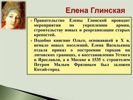 Жизнь елены глинской