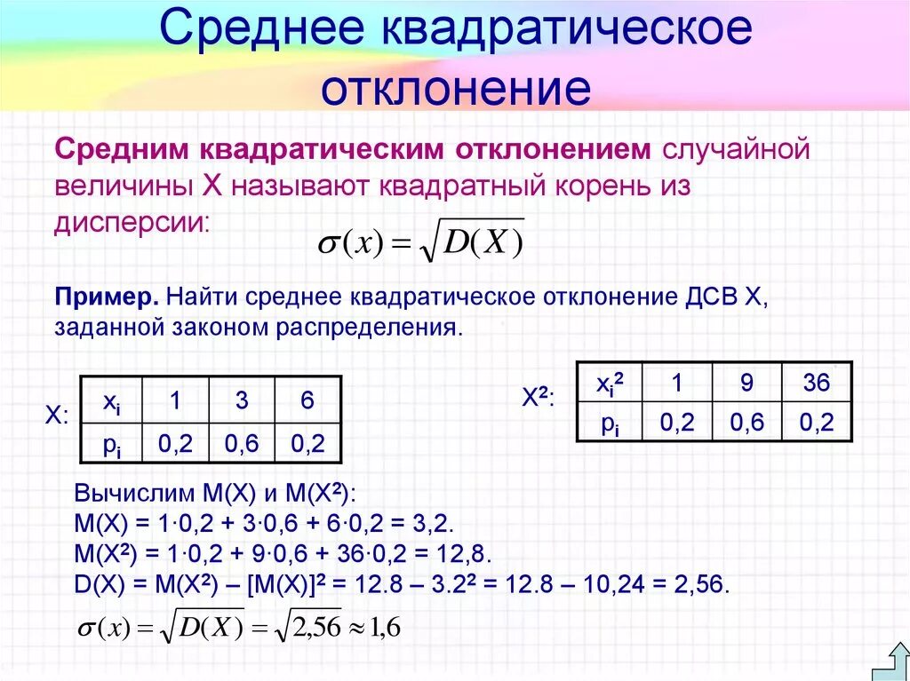 Как найти отклонение случайной величины. Как найти квадратическое отклонение. Среднеквадратичное отклонение случайной величины. Как найти среднее квадратическое отклонение случайной величины.