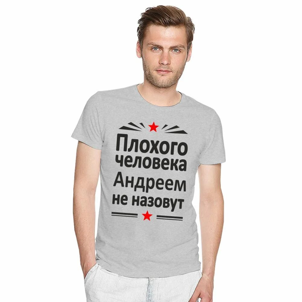 Как зовут андрея