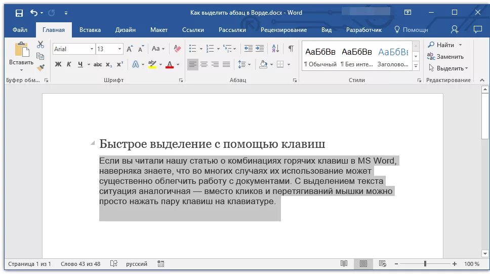 Апостроф в ворде. Текст в Ворде. Подчеркивание выделенного текста. Подчеркнуть текст в Ворде. Как убрать подчеркивание текста в Ворде.