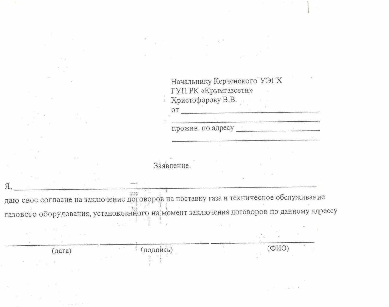 Заявка газовая служба