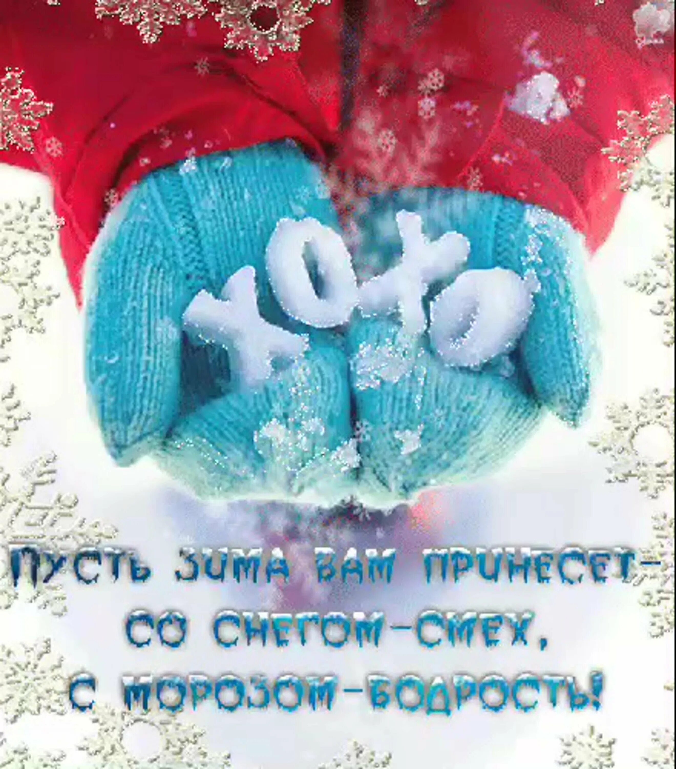 Доброго дня со снегом