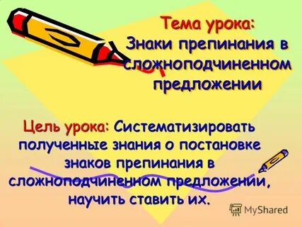 Урок пунктуация 7 класс
