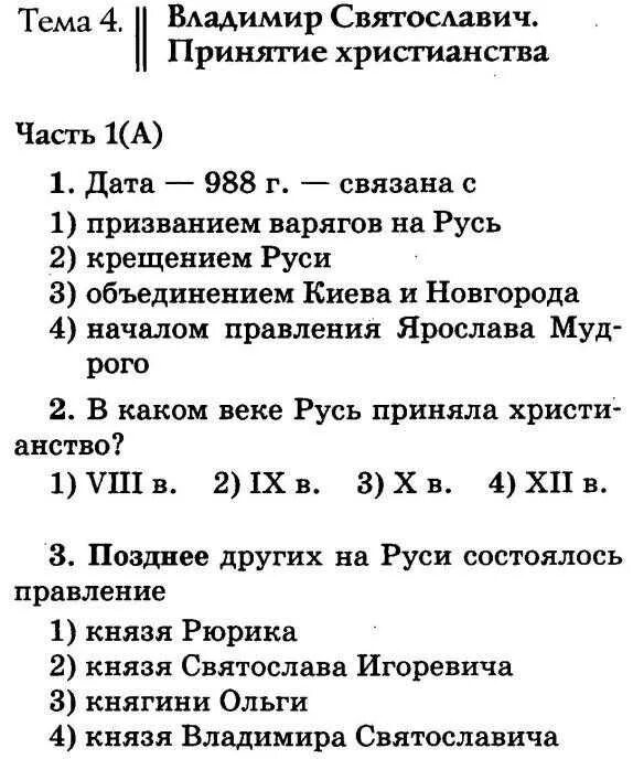 Крещение руси проверочная работа 6 класс. Тест по истории руси. тесты по истории россии 6 класс. тест по история 6-класс история.