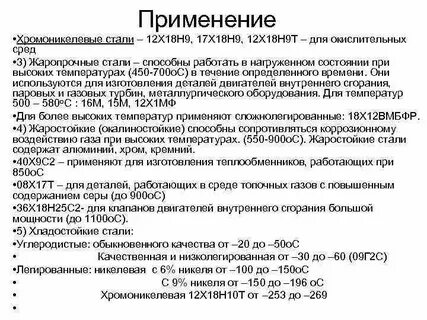 Для какого класса сталей применяют