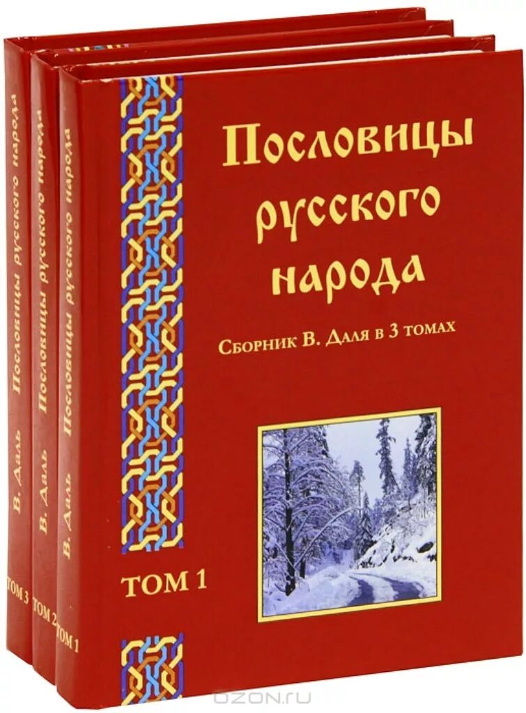 Пословицы русского народа книга. Пословицы о книге. Пословицы и поговорки о книге. Книга пословицы и поговорки русского народа.