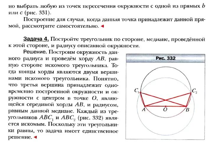 Построение геометрического места точек. Методика решения задач на построение метод геометрических мест точек. Задачи на построение окружности. Метод геометрических мест точек в задачах на построение. Геометрическое место точек задачи на построение.