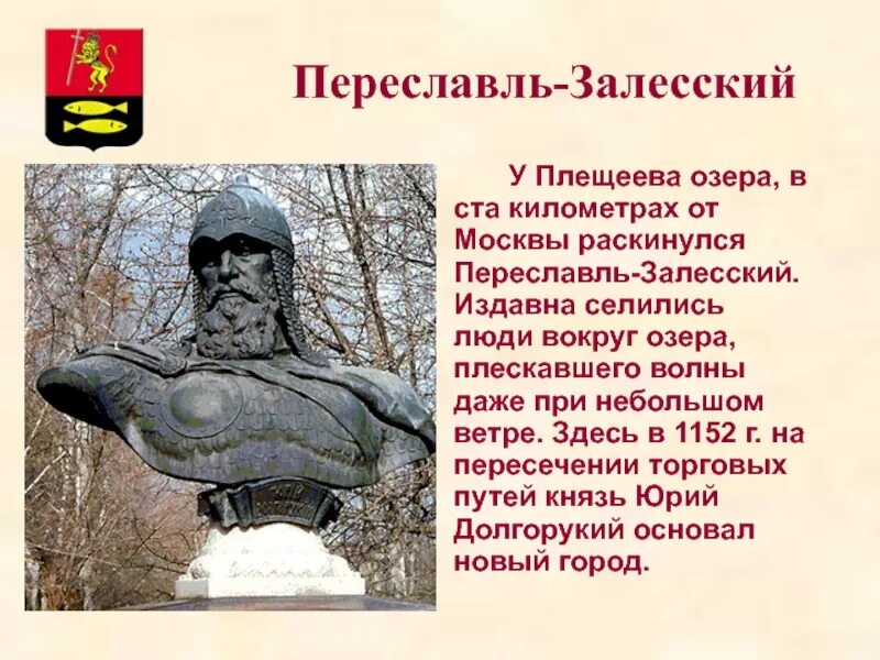 Переславль залесский золотое кольцо россии 3 класс. Золотое кольцо России 3 класс окружающий мир Переславль Залесский. Переславль-Залесский доклад. Проект город Переславль Залесский золотое кольцо. Переславль-Залесский доклад 3 класс.