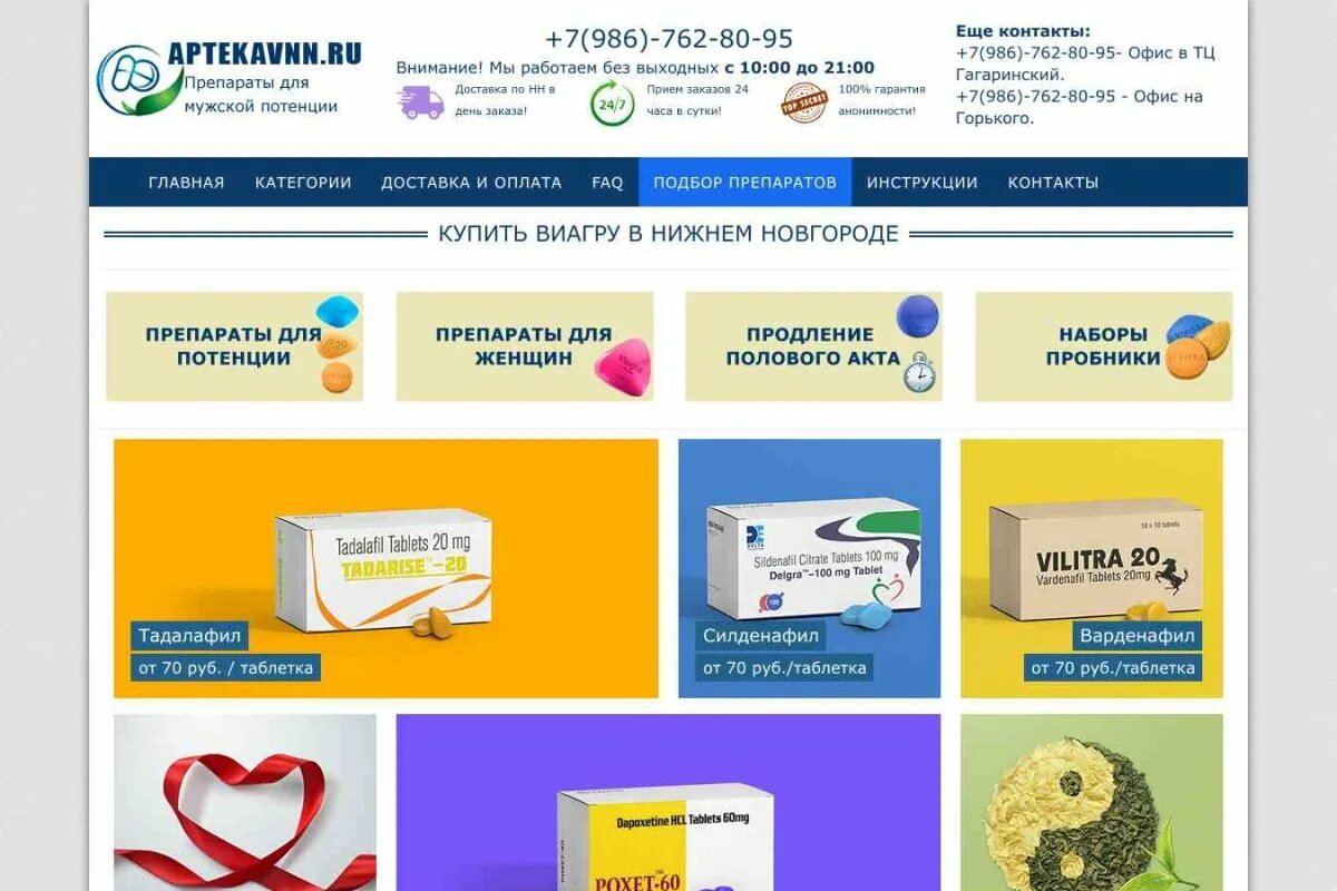 Интернет аптека с доставкой тула. Аптека доставка. аптека ру нижний новгород. аптека ру саранск. доставка аптек нижний новгород.