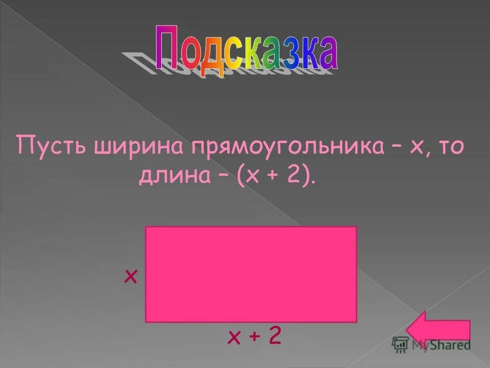 Площадь доски прямоугольной формы равна 4500 см2. Площадь доски прямоугольной формы равна 4500 квадратных сантиметров. Алгебра 8 класс макарычев номер 565. 2. Площадь доски прямоугольной формы равна 4500 см2.