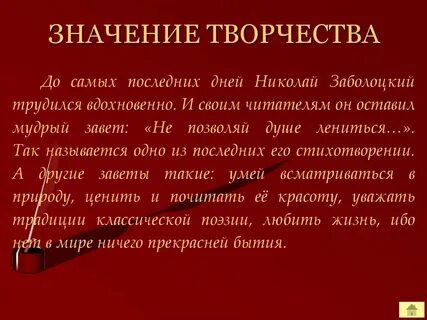 Заболоцкий сочинение