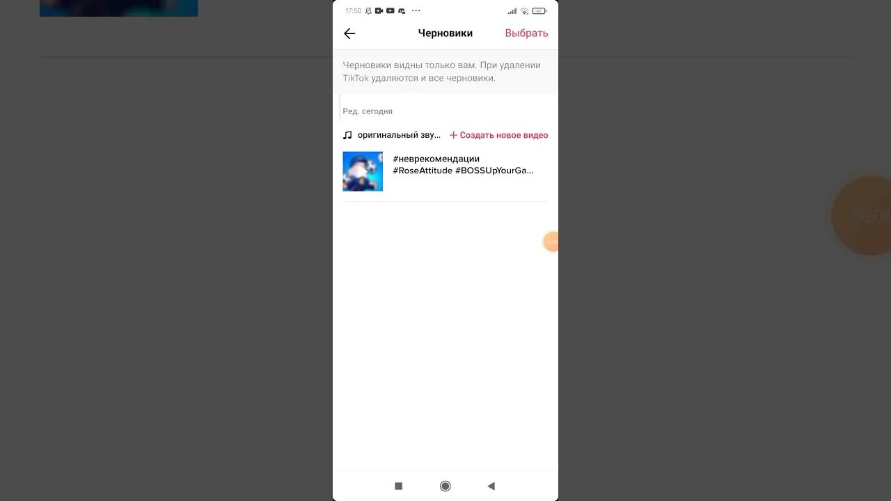 Почему в тик токе отправленные видео недоступны. Черновики в тик ток. как сохранить видео из черновика в тик токе. где в тик токе черновики сохраняются. как удалить черновик в тик ток.