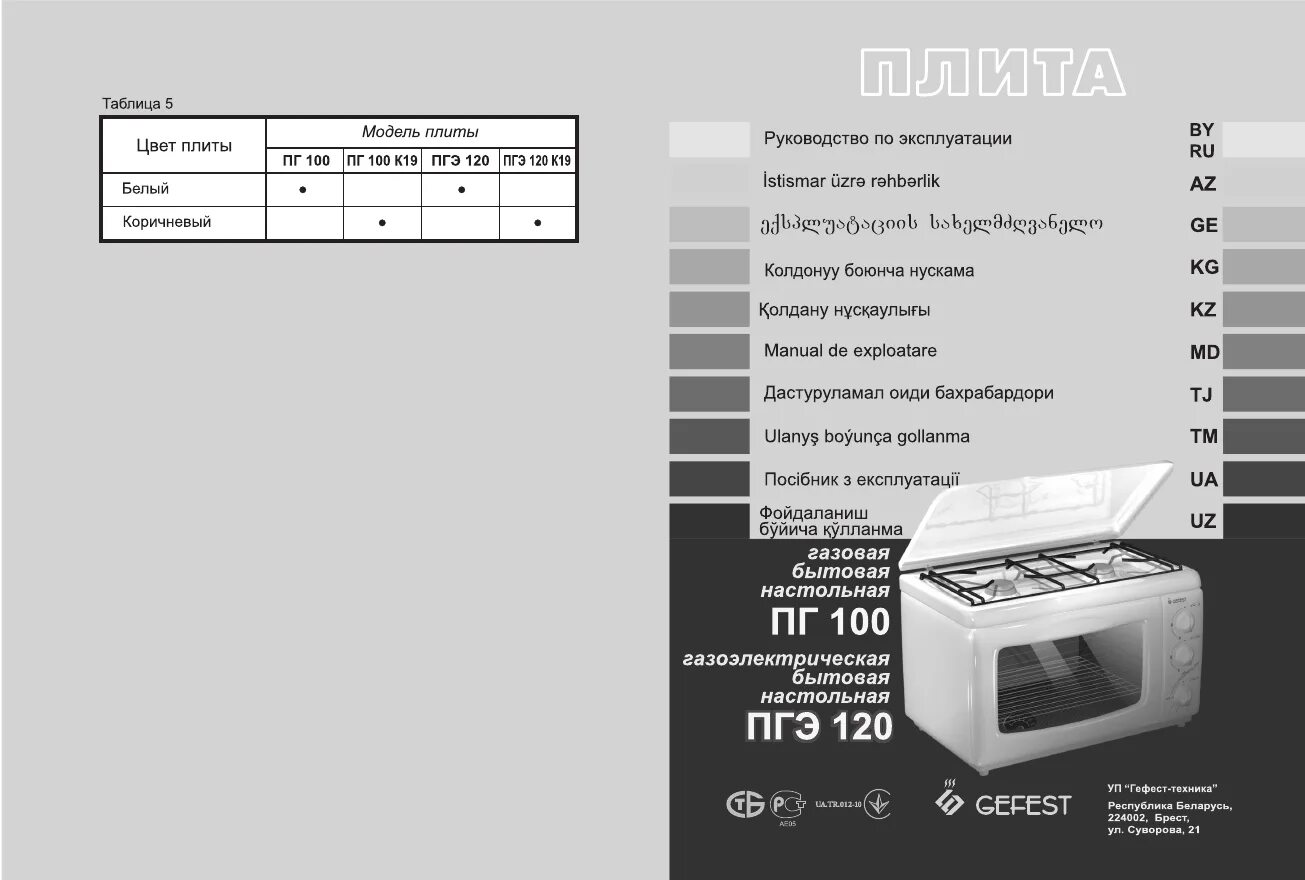 Газовая плита гефест эксплуатация. Газовая духовка Гефест 100. Духовой шкаф Гефест электрический встраиваемый инструкция.