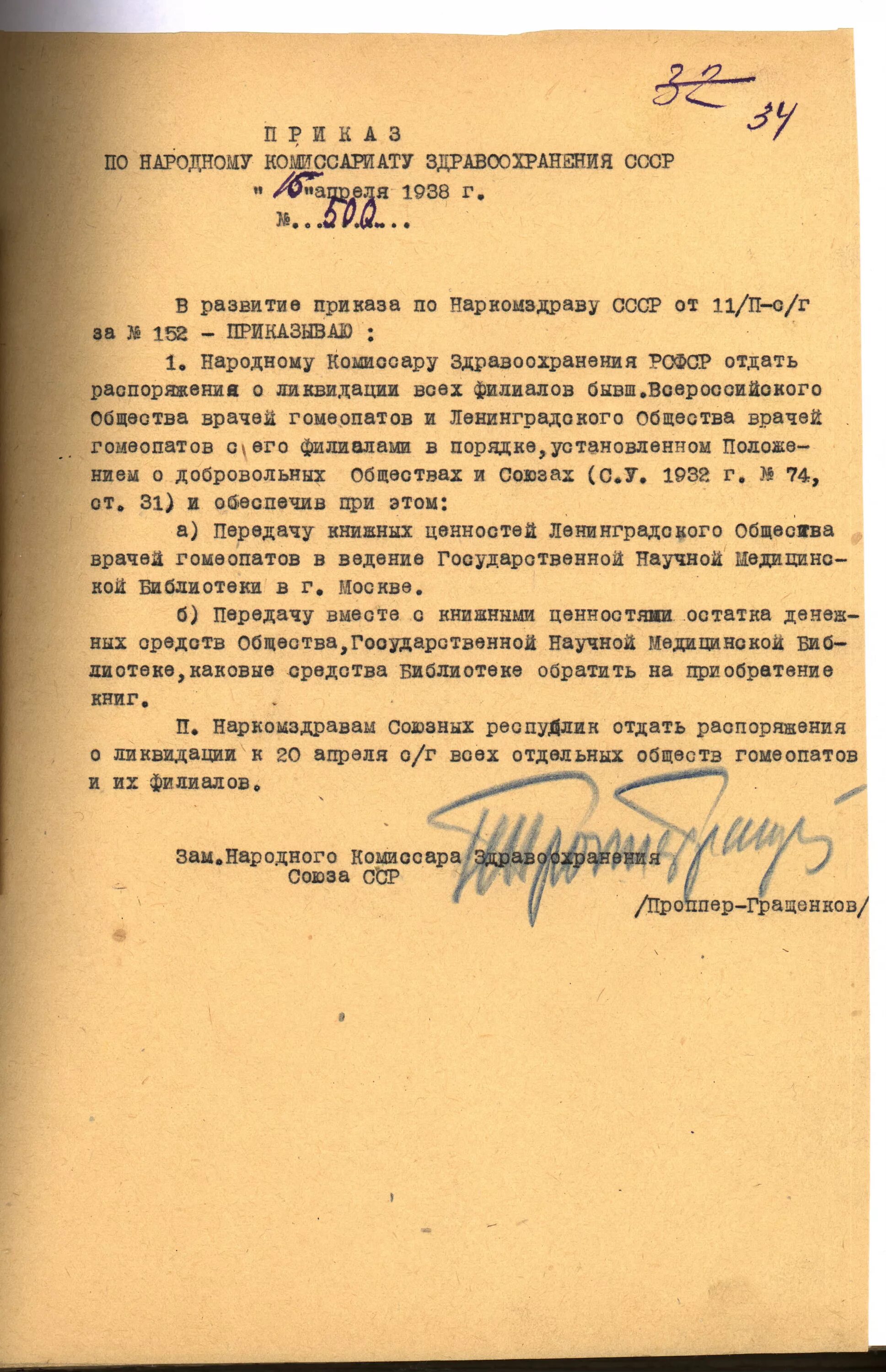 Народный комиссариат здравоохранения. Приказ СССР. Народный комиссариат здравоохранения СССР. Приказ министра здравоохранения СССР. Приказ Наркомздрава СССР (от 26.11.1941г.).