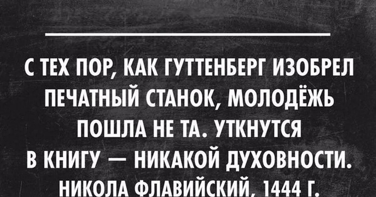 Высказывания о современной молодежи. Цитаты про современную молодежь. Афоризмы о современной молодежи. Цитаты и афоризмы про молодежь.