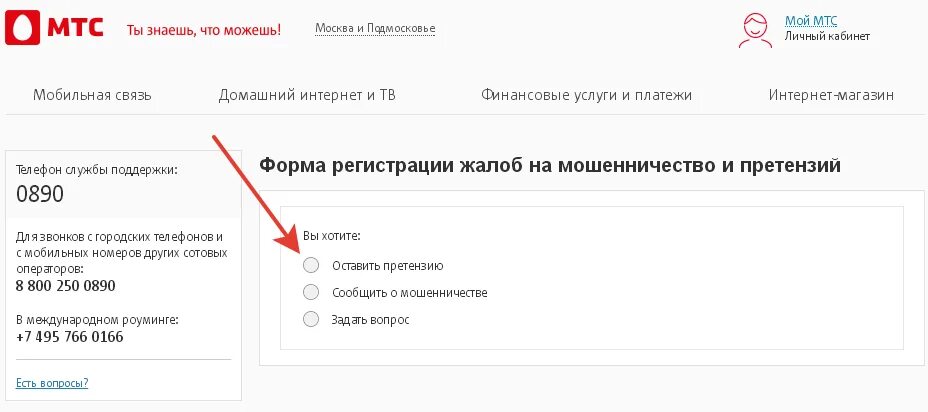 Номер горячей линии мтс россия. Техническая поддержка МТС. Служба техподдержки МТС. Служба поддержки МТС номер телефона. МТС номера службы поддержки.