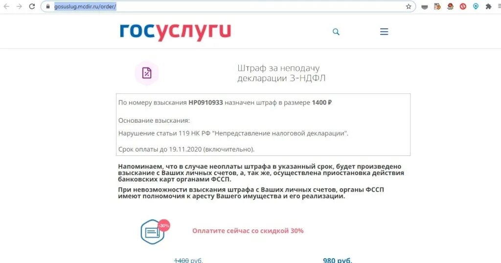 Госуслуги не приходит оплатить. Госуслуги. Письмо от госуслуги. Письмо из суда на госуслугах. Письмо с госуслуг о штрафе.