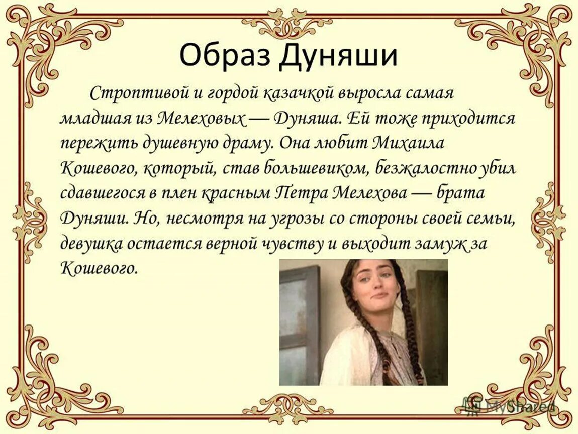 Какова судьба аксиньи в романе тихий дон. Образ Дуняши в романе тихий Дон. Дуняша тихий Дон образ. Дуняша Мелехова тихий Дон. Дуняша тихий Дон 2006.