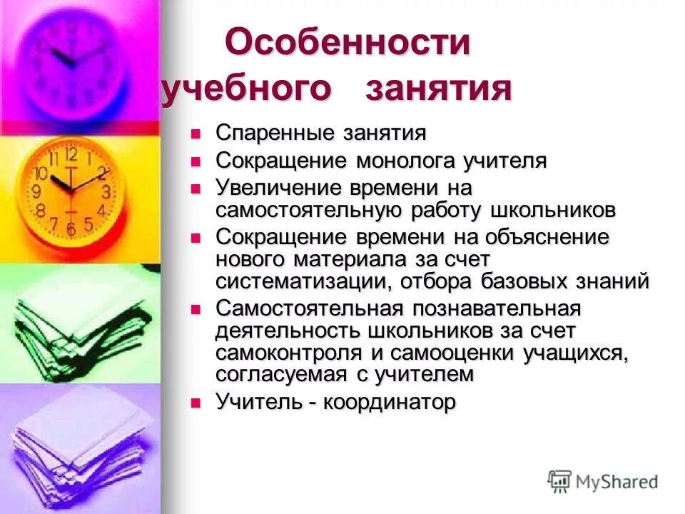 особенности учебных занятий. факультативный курс особенности. формы и методы проведения учебного занятия. особенности интеллектуальной деятельности студентов. особенности учебных занятий.