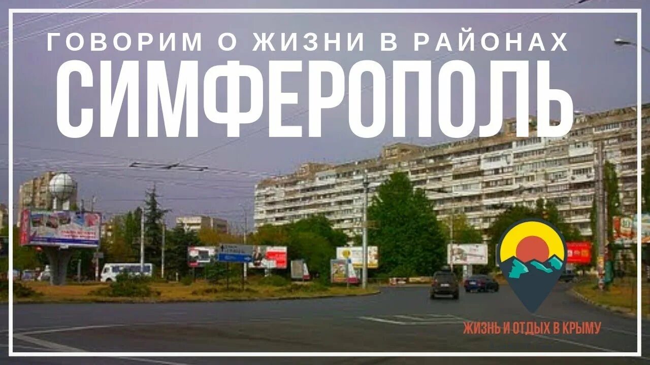 Симферополь город для жизни. Москольцо Симферополь карта. Рынок Москольцо Симферополь. Обзор Киевский район Симферополь.