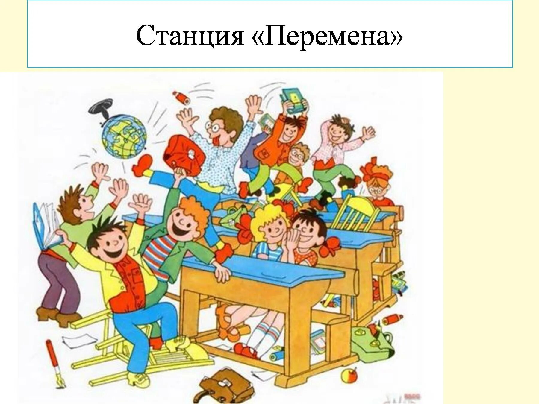 Перемена в школе. Перменав школе. Дети на перемене. Рисунок дети на перемене в школе. Это наш веселый класс