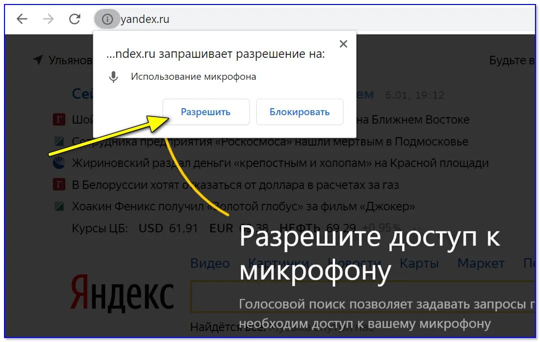 Как пользоваться голосовым поиском