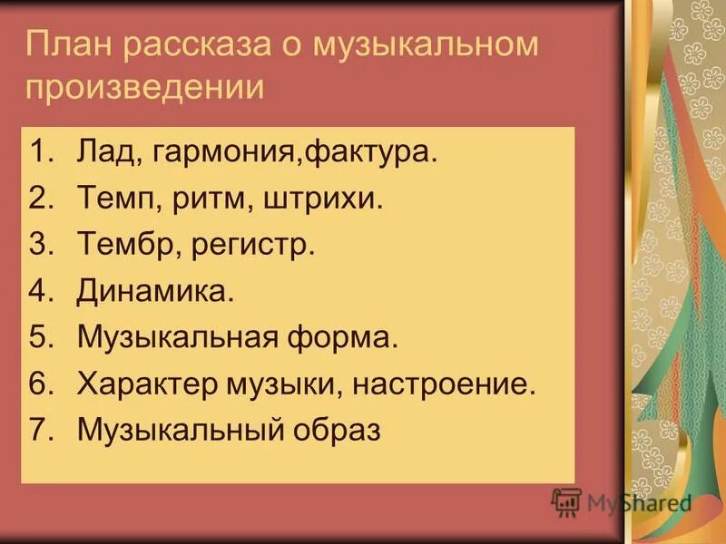 План рассказа русская песня 7 класс. Тест по опере Снегурочка 3 класс. Вопросы по опере Снегурочка. Тест по опере. Тест по Музыке опера Снегурочка.