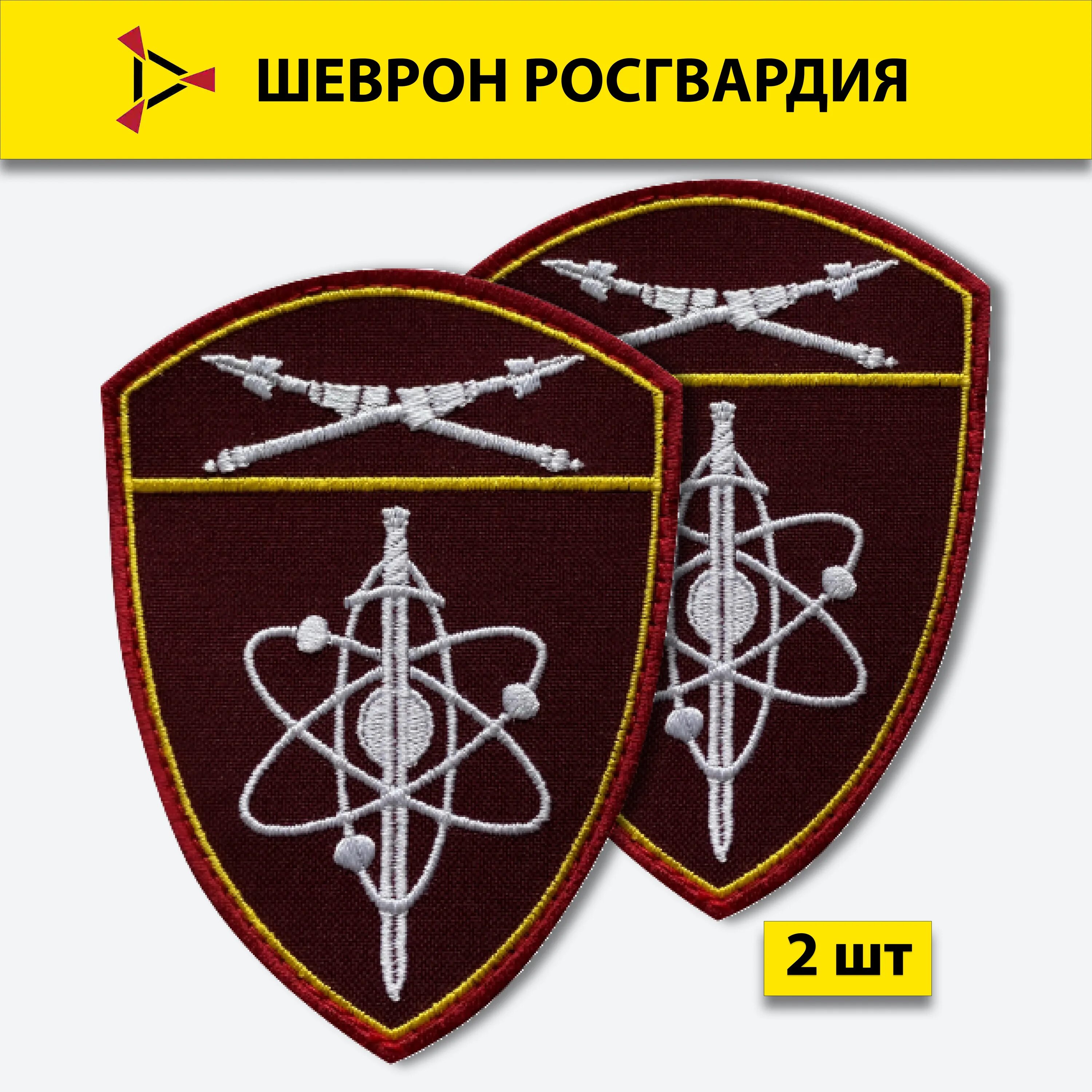 Шеврон вго сибирский округ. Шеврон и нашивка вв мвд мпср и вго рф. Шеврон вв мвд рф охрана вго и сг. Вго и сг. Вго и сг внутренних войск мвд рф.