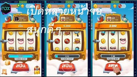 Coin master вращения
