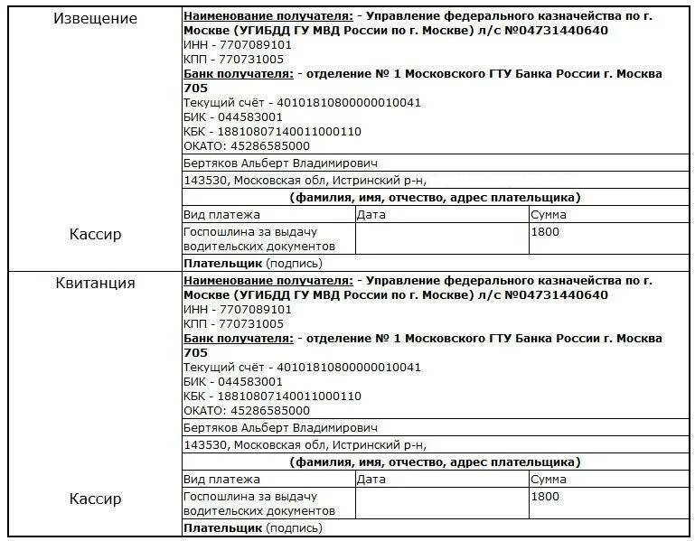 Оплата постановка на учет в гибдд. Квитанция об оплате госпошлины ГИБДД. Квитанция об оплате госпошлины в ГАИ. Реквизиты для оплаты госпошлины за регистрацию автомобиля в ГИБДД. Квитанция за госпошлину за регистрацию автомобиля.