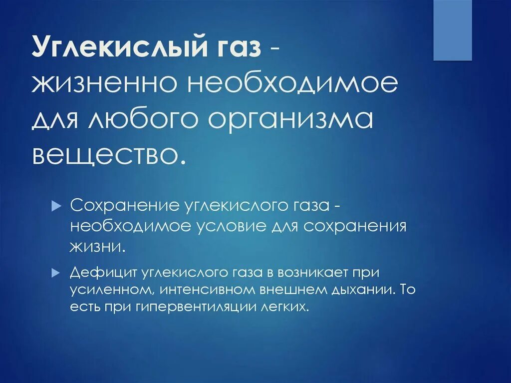 Способность любого организма. Зачем нужен углекислый ГАЗ В организме. Дефицит углекислого газа в организме. Недостаток углекислого газа в организме. Недостатки углекислого газа.