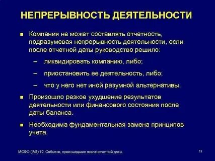 Сохранение непрерывности жизни на земле признак
