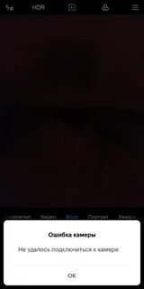 Ошибка камеры