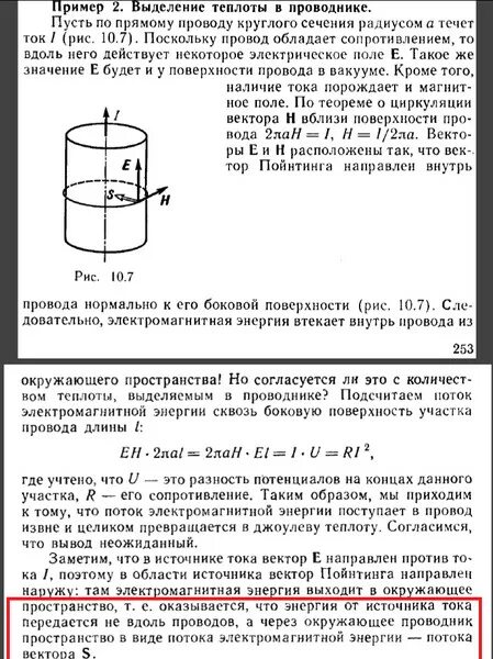 Вектор Пойнтинга в проводнике. Поток вектора Пойнтинга через боковую поверхность. Вектор Пойнтинга направлен. Нахождение вектора Пойнтинга. По проводнику течет ток 0.5
