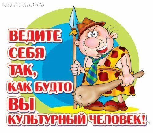 Не культурно как то