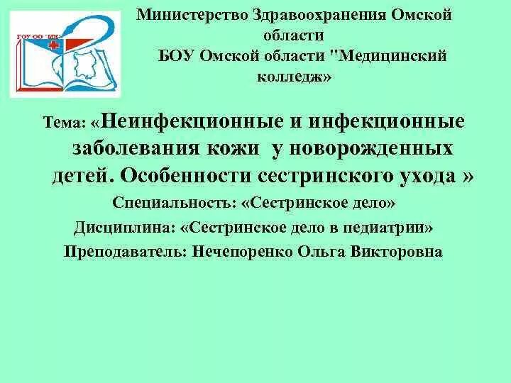 Здравоохранение омской области телефон. Министерство здравоохранения Омск. Министерство здравоохранения презентация. Национальный проект здравоохранение. Минздрав Омской области горячая.