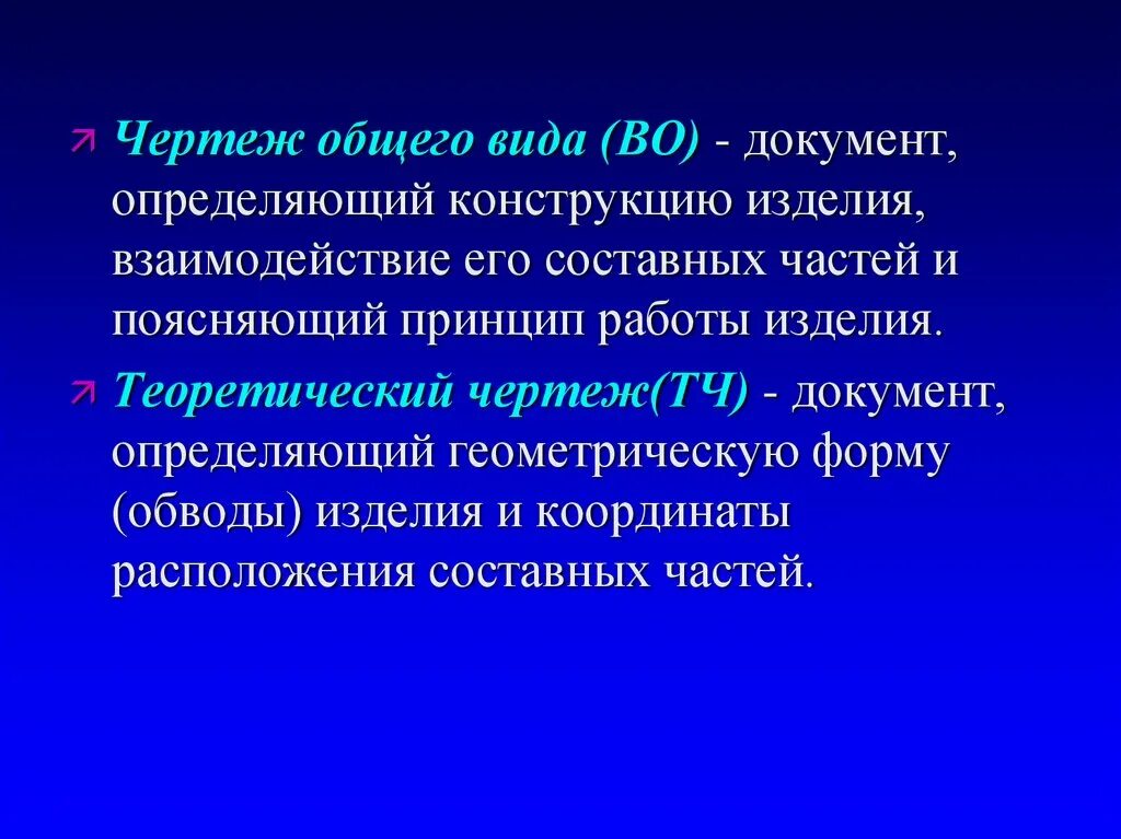 Документ определяющий конструкцию изделия