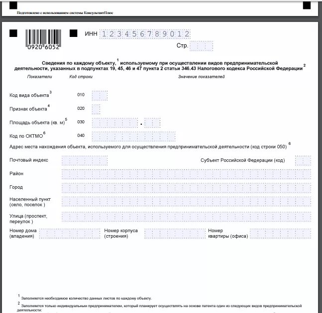 Когда нужно подавать на патент. Вид объекта в заявлении на патент. Заявление на патентную систему налогообложения для ИП. Форма заявления для перехода на патент ИП.